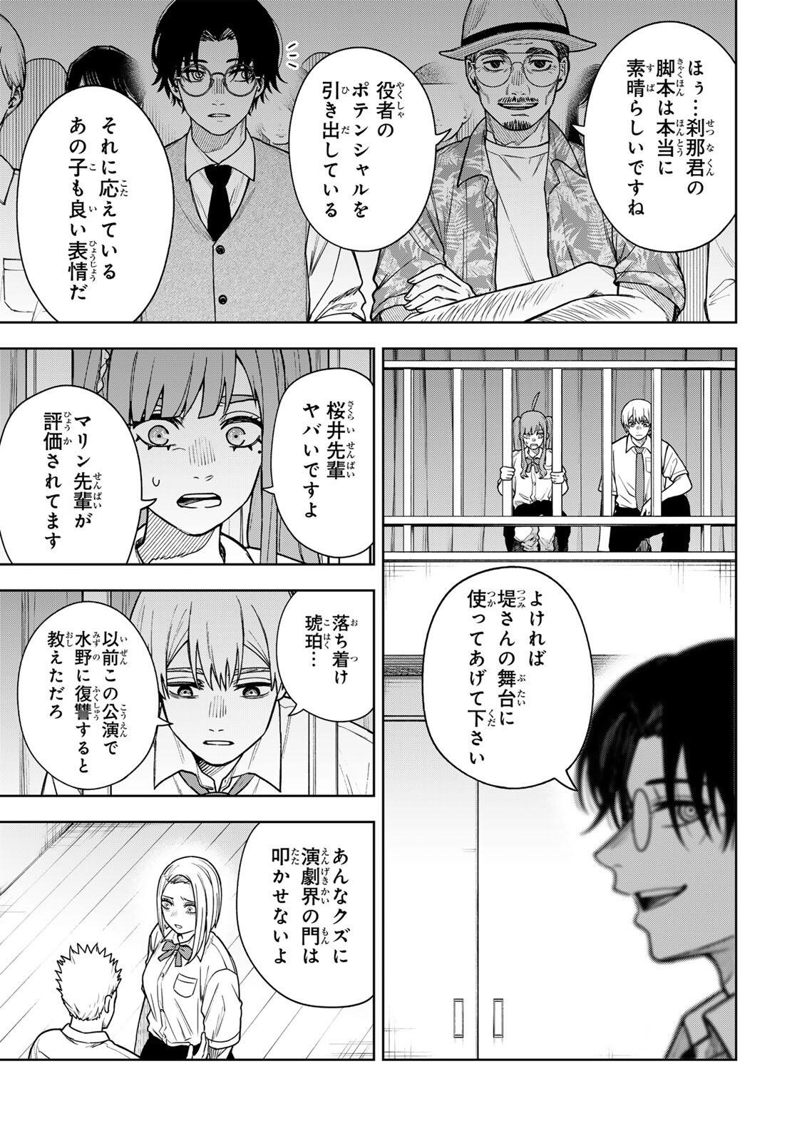 Soshite setsuna wa kurikaesu - Chapter 15 - Page 7