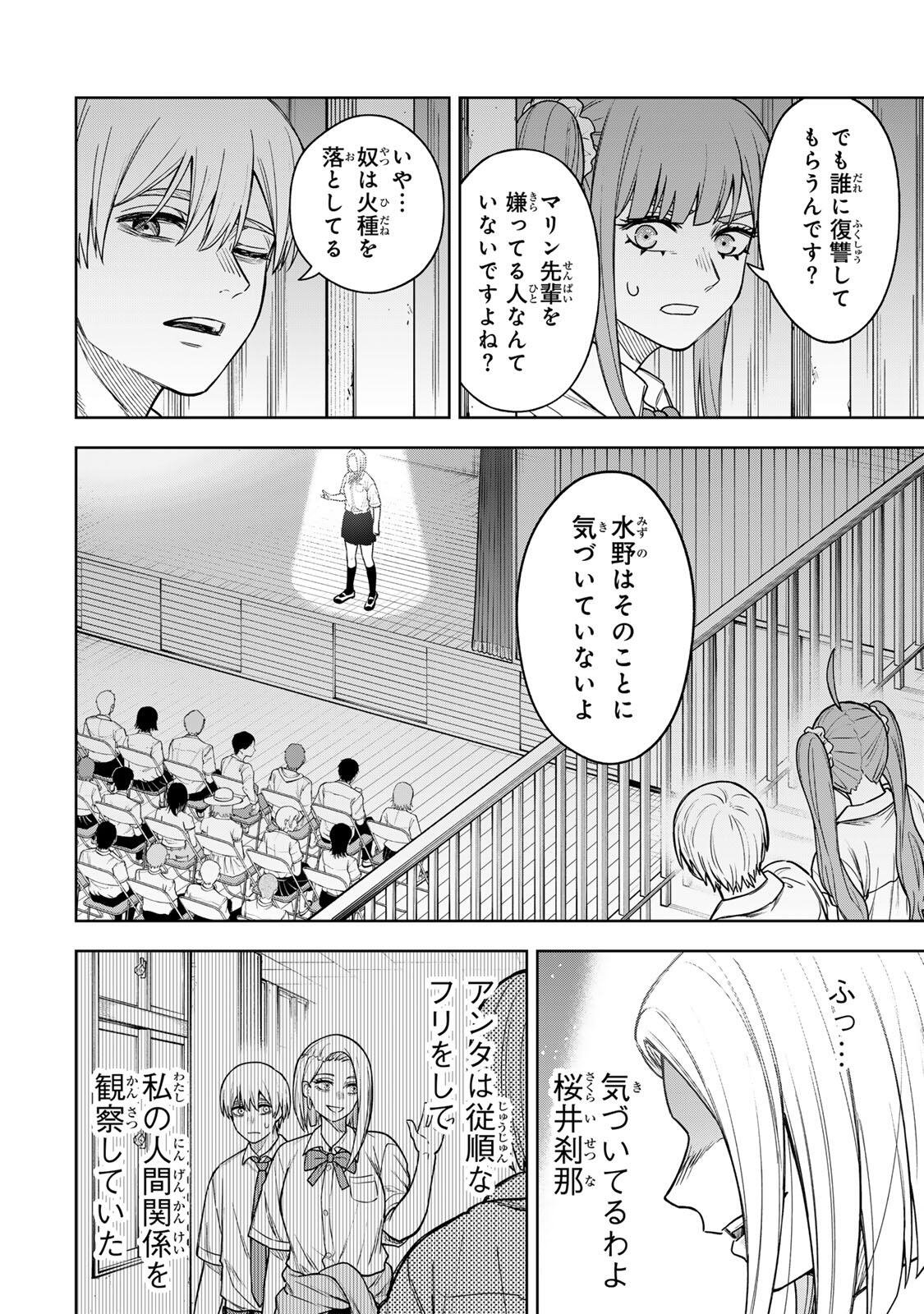Soshite setsuna wa kurikaesu - Chapter 15 - Page 8