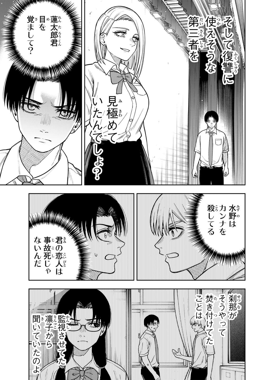 Soshite setsuna wa kurikaesu - Chapter 15 - Page 9