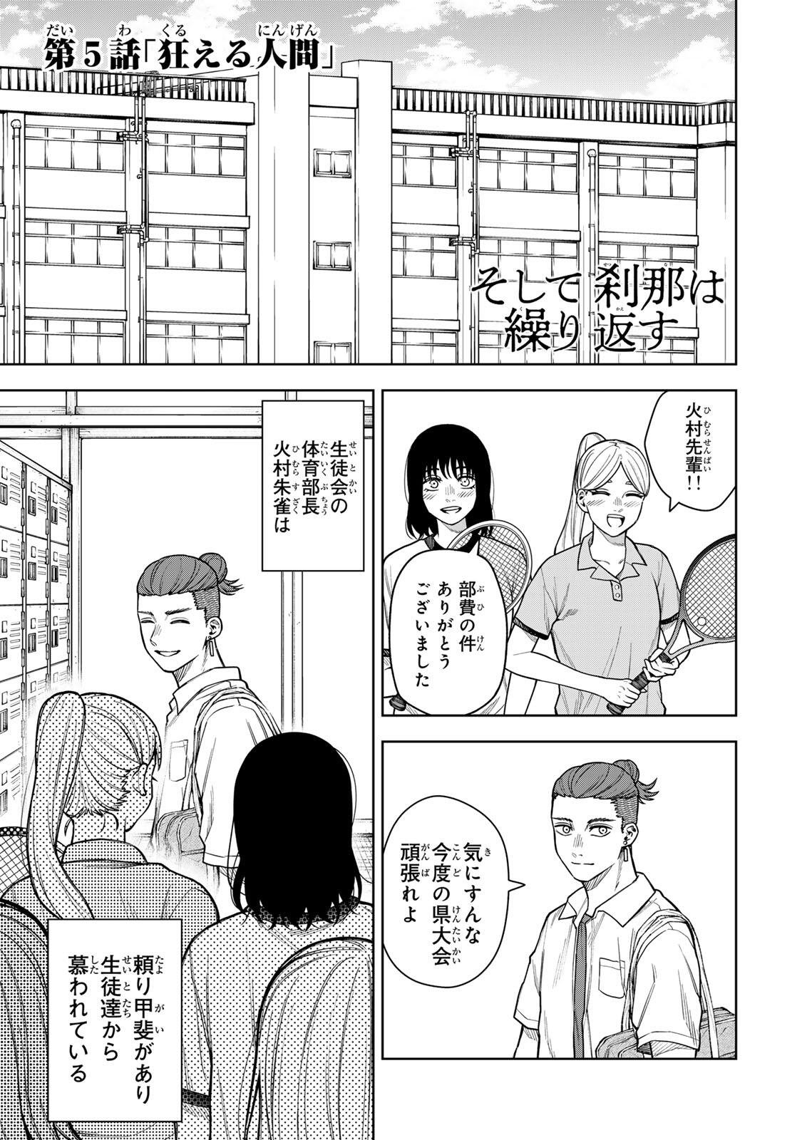 Soshite setsuna wa kurikaesu - Chapter 5 - Page 1