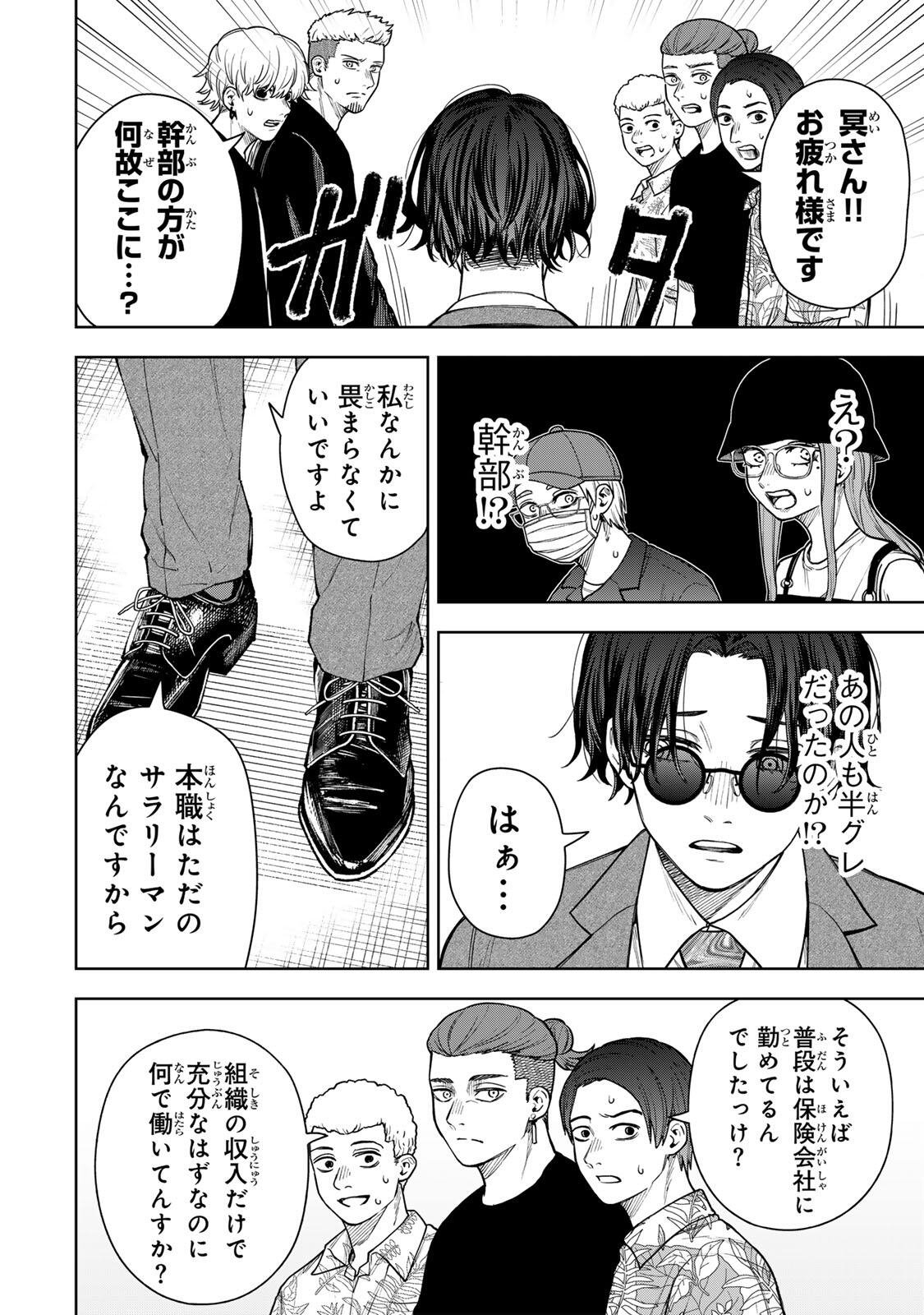 Soshite setsuna wa kurikaesu - Chapter 5 - Page 10