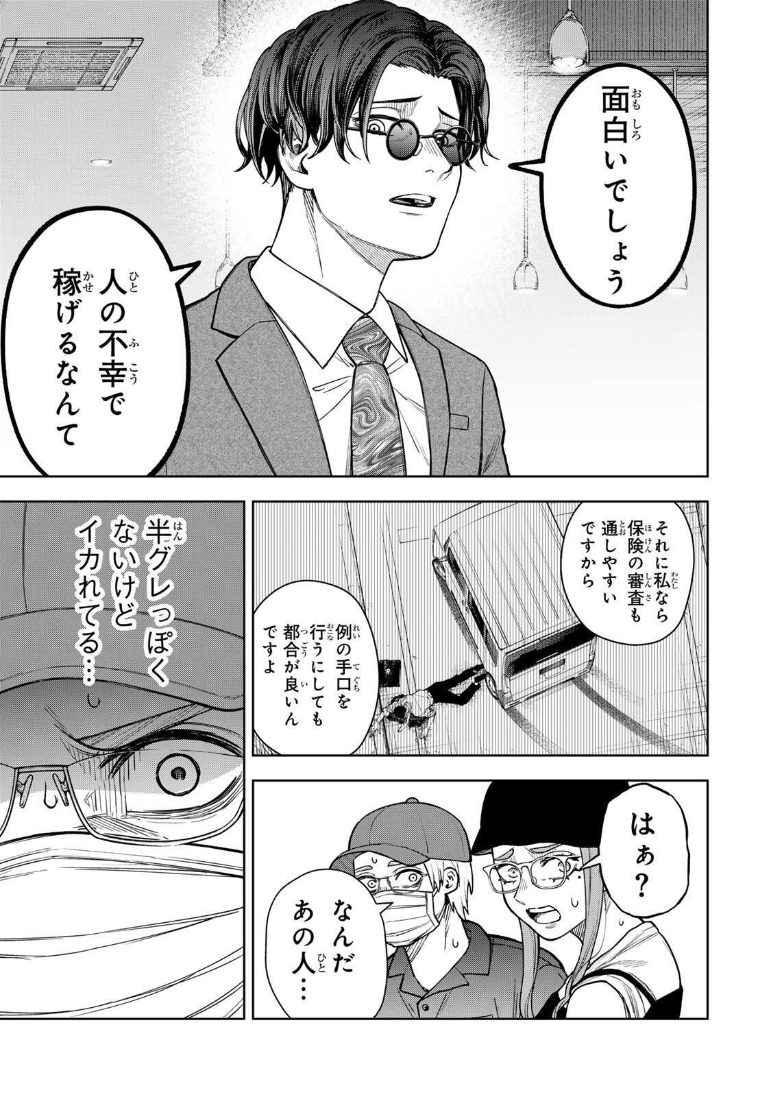 Soshite setsuna wa kurikaesu - Chapter 5 - Page 11