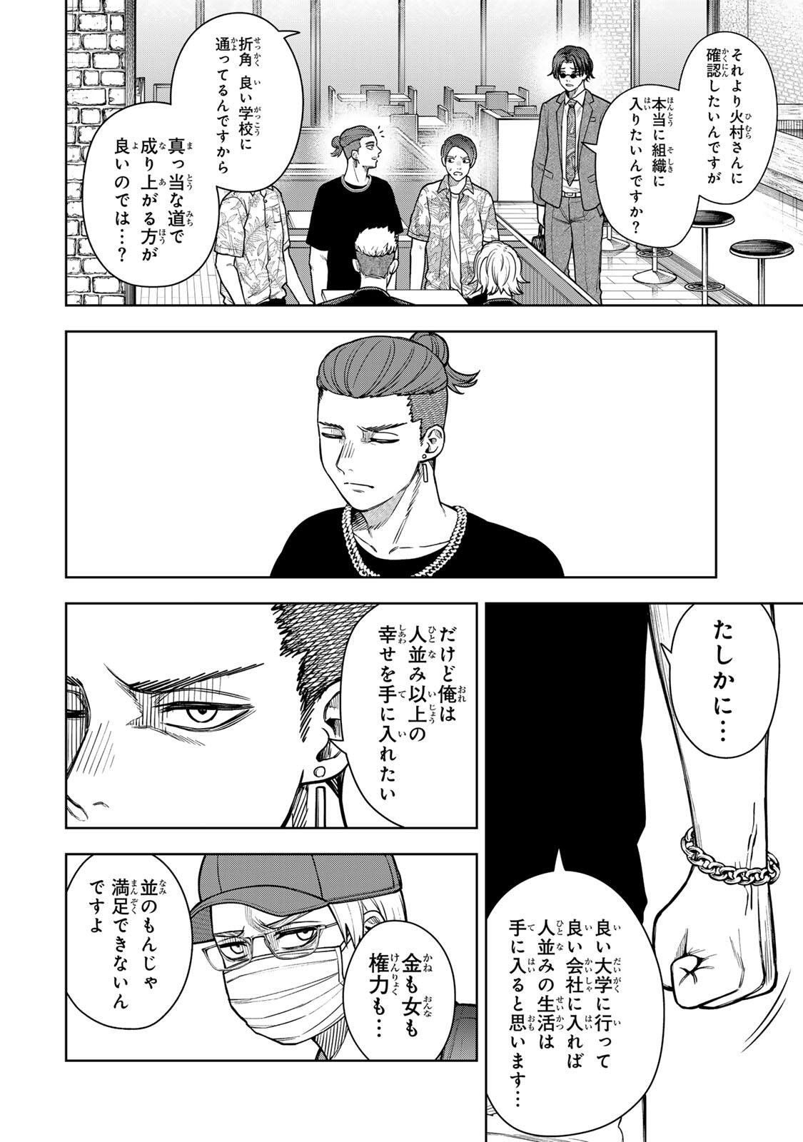 Soshite setsuna wa kurikaesu - Chapter 5 - Page 12