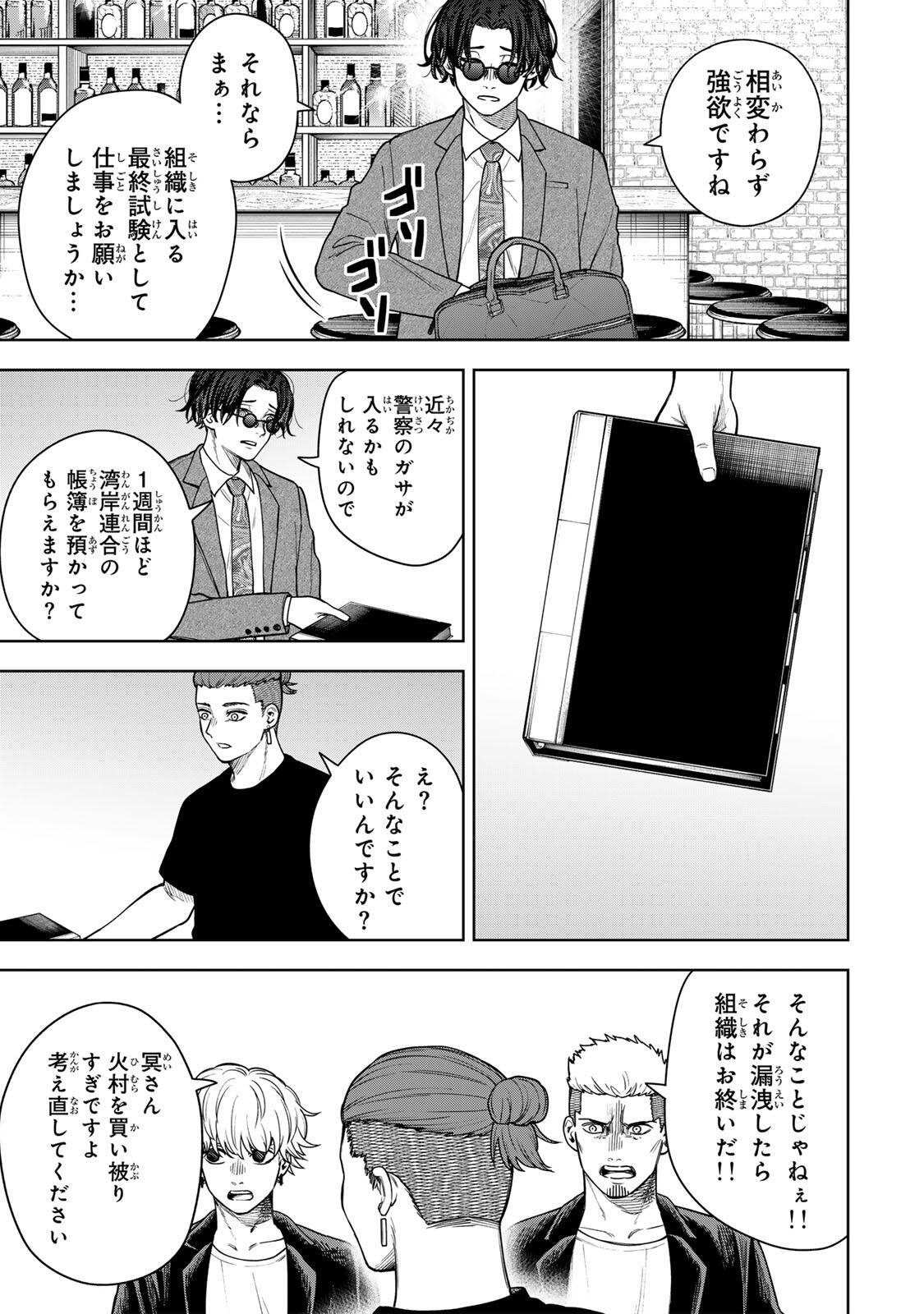 Soshite setsuna wa kurikaesu - Chapter 5 - Page 13