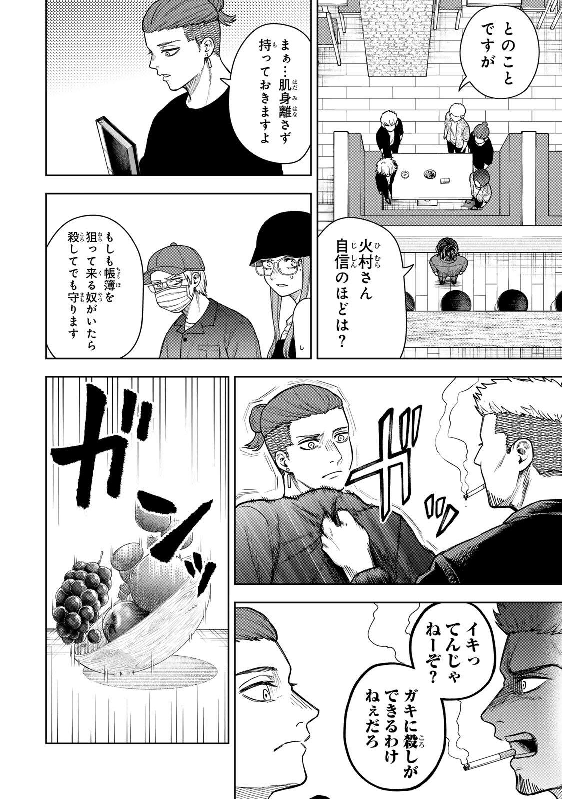 Soshite setsuna wa kurikaesu - Chapter 5 - Page 14