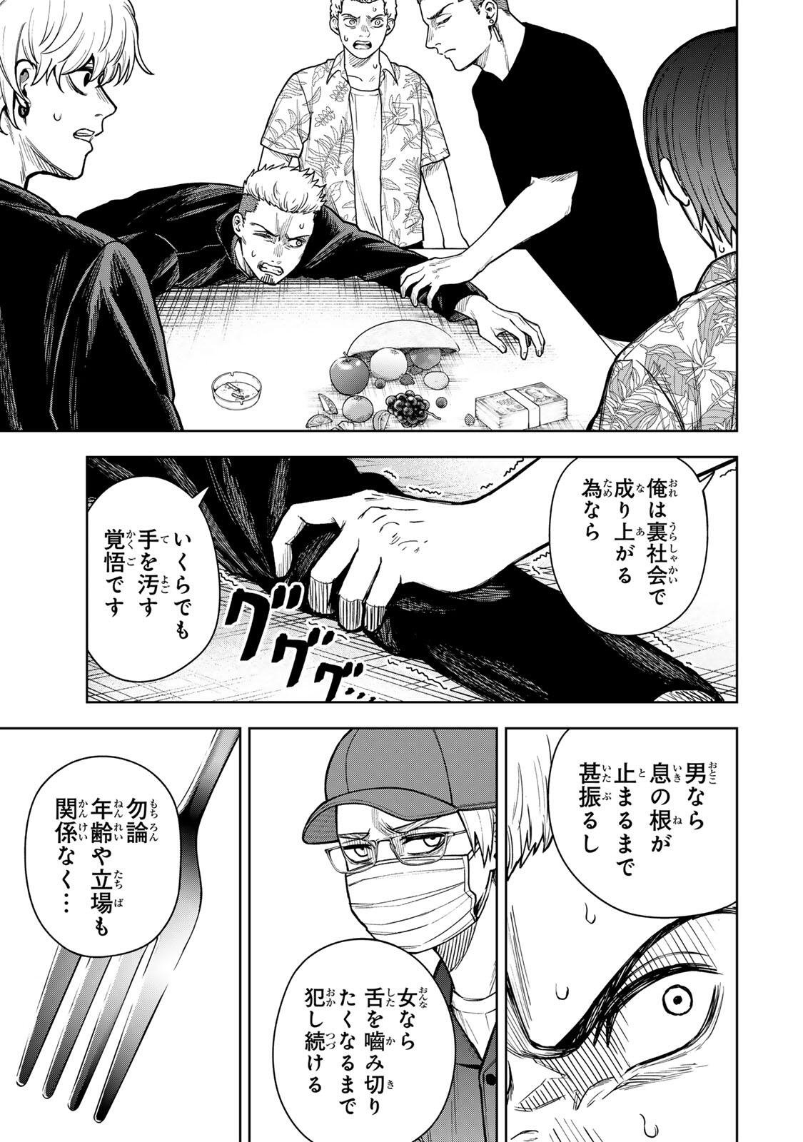 Soshite setsuna wa kurikaesu - Chapter 5 - Page 15