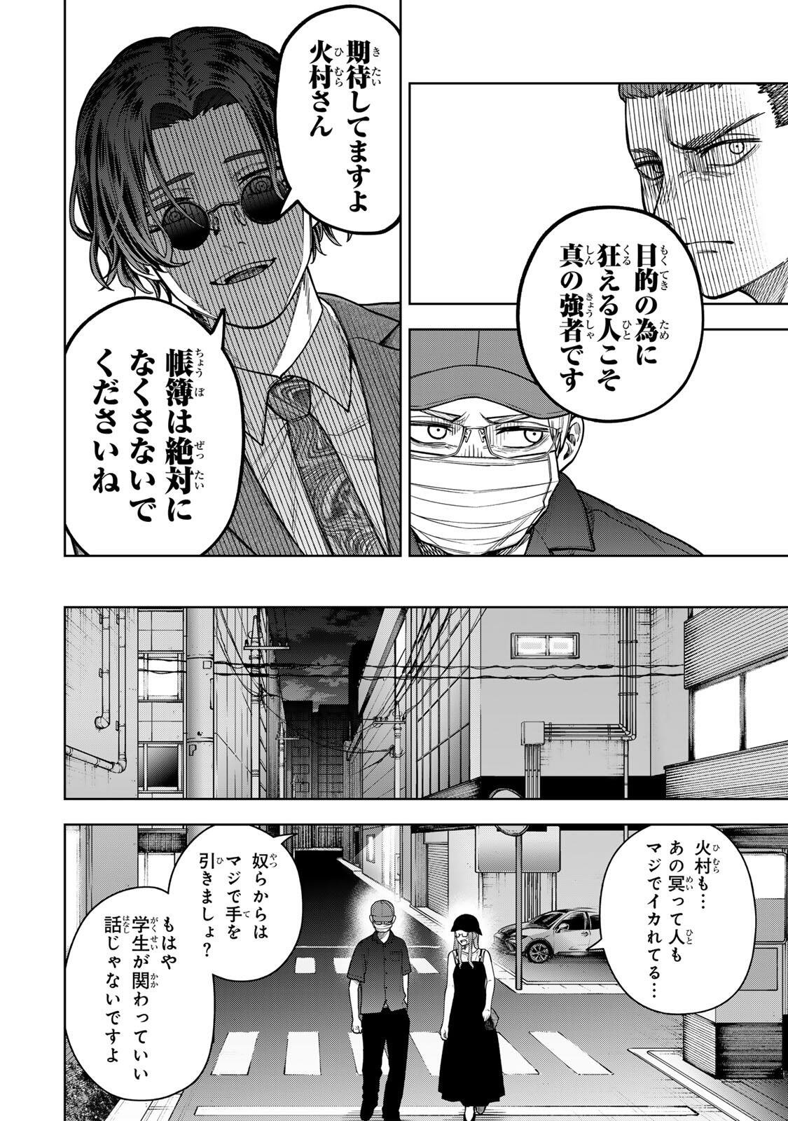 Soshite setsuna wa kurikaesu - Chapter 5 - Page 18