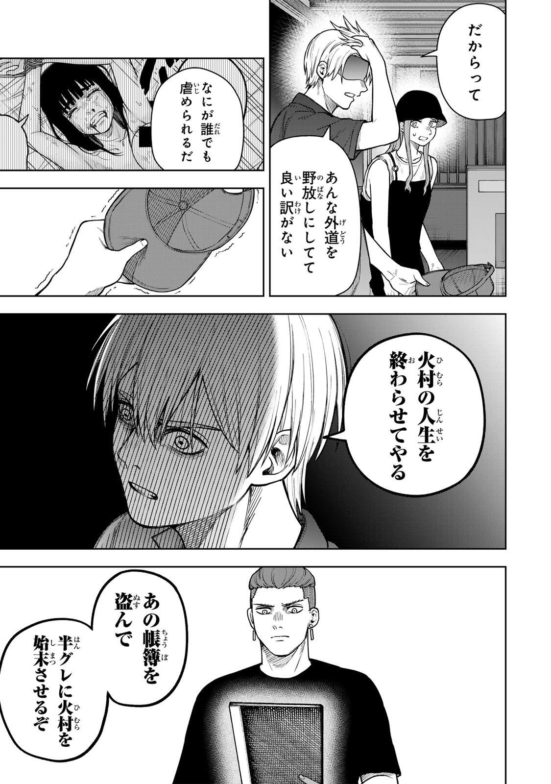 Soshite setsuna wa kurikaesu - Chapter 5 - Page 19