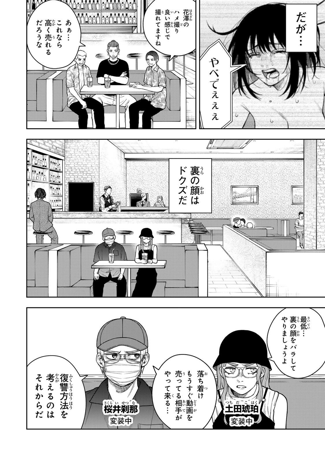 Soshite setsuna wa kurikaesu - Chapter 5 - Page 2
