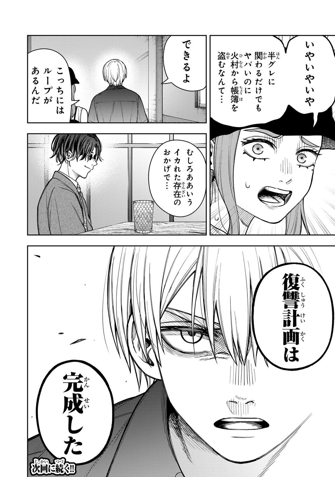 Soshite setsuna wa kurikaesu - Chapter 5 - Page 20