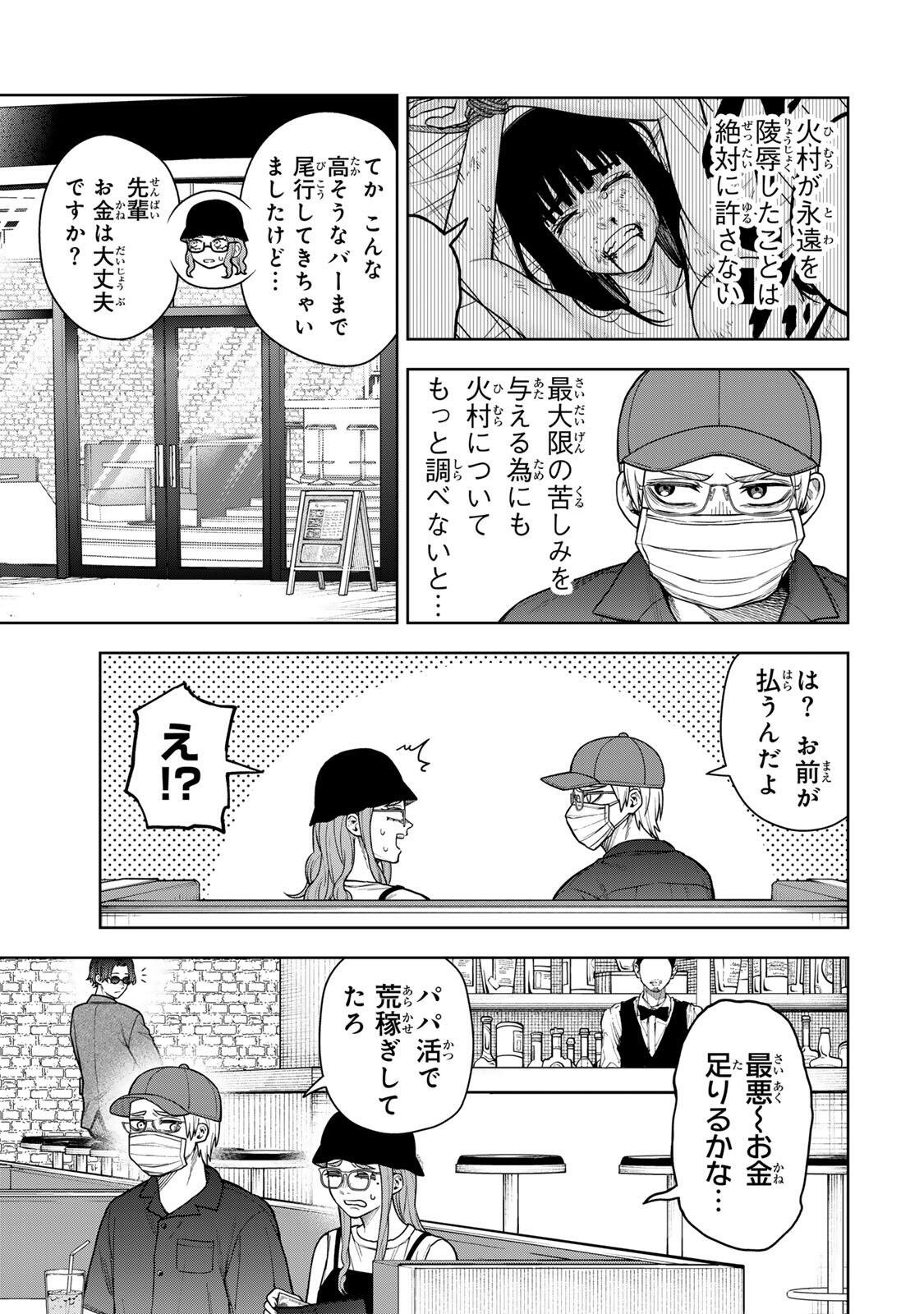 Soshite setsuna wa kurikaesu - Chapter 5 - Page 3