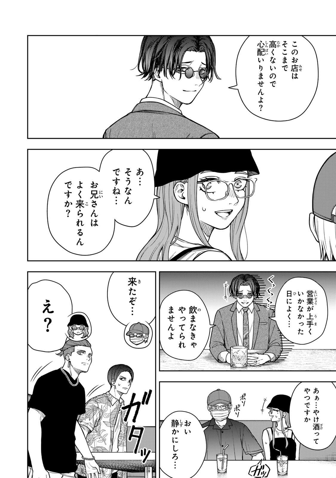 Soshite setsuna wa kurikaesu - Chapter 5 - Page 4