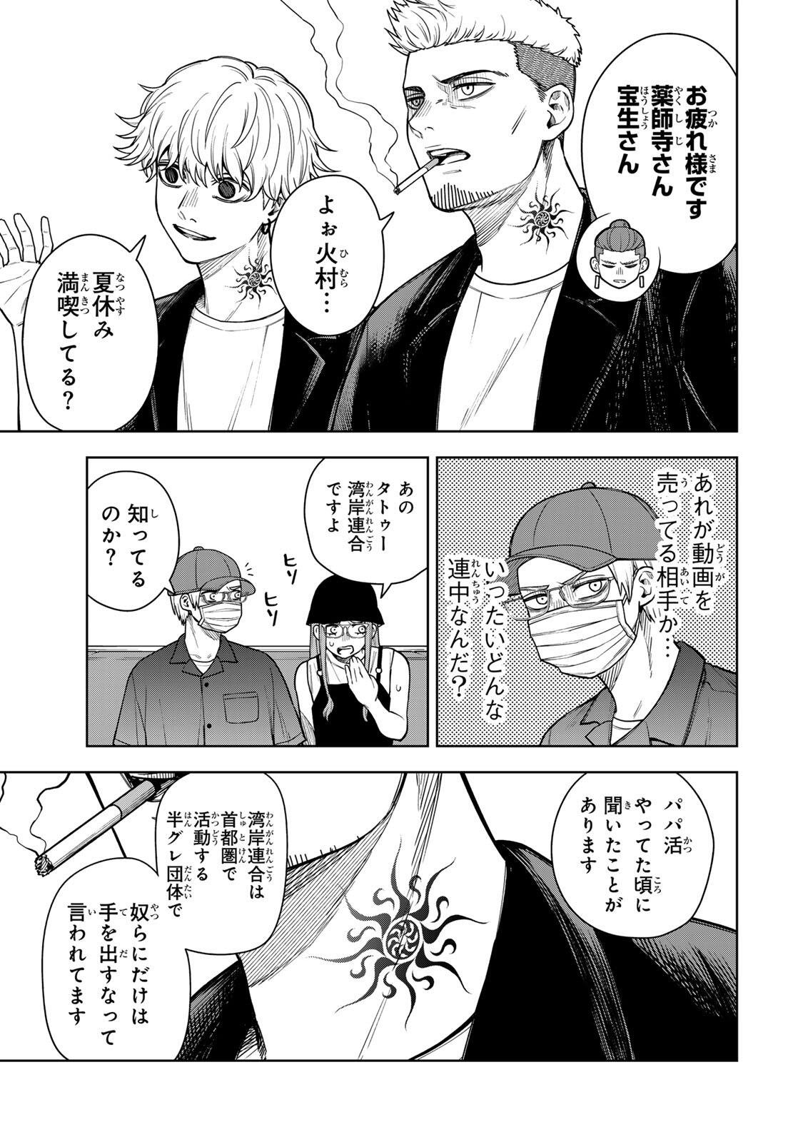 Soshite setsuna wa kurikaesu - Chapter 5 - Page 5