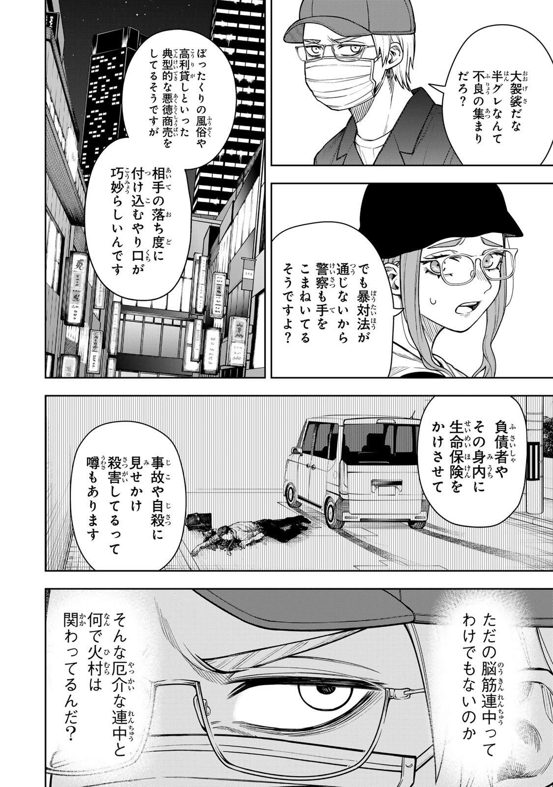 Soshite setsuna wa kurikaesu - Chapter 5 - Page 6