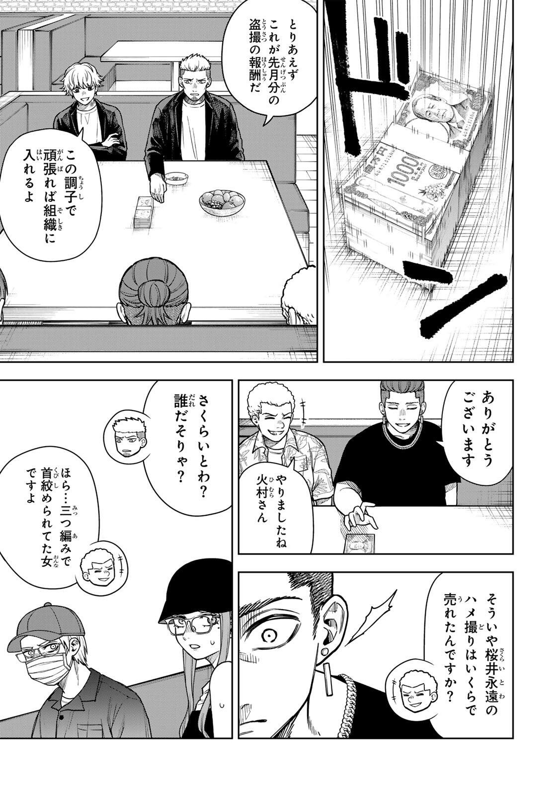 Soshite setsuna wa kurikaesu - Chapter 5 - Page 7