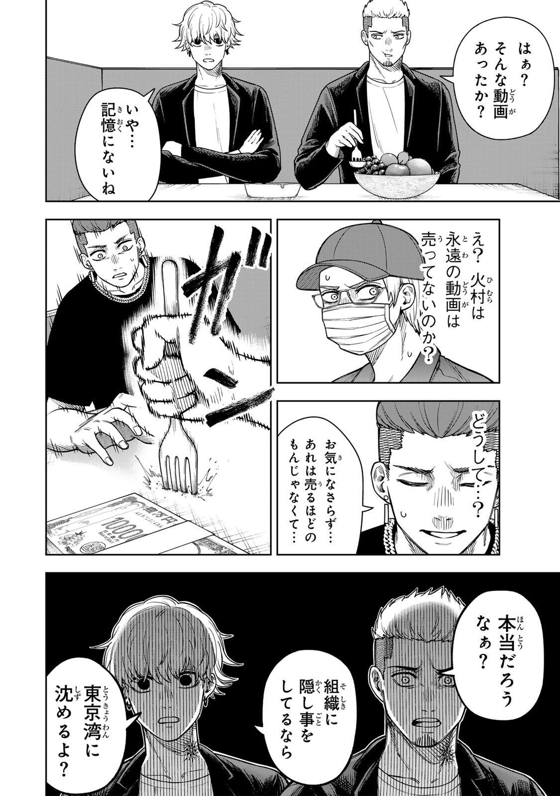 Soshite setsuna wa kurikaesu - Chapter 5 - Page 8