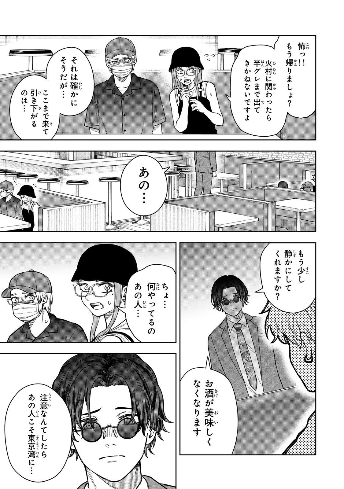 Soshite setsuna wa kurikaesu - Chapter 5 - Page 9