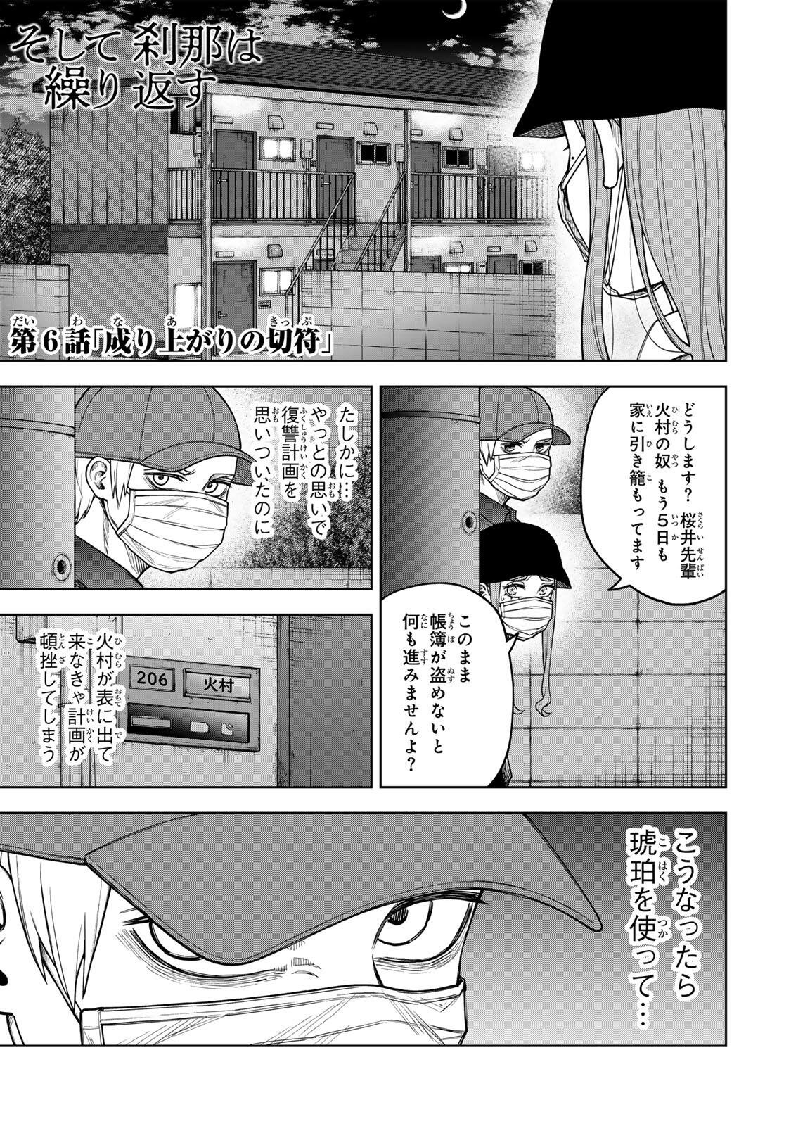 Soshite setsuna wa kurikaesu - Chapter 6 - Page 1
