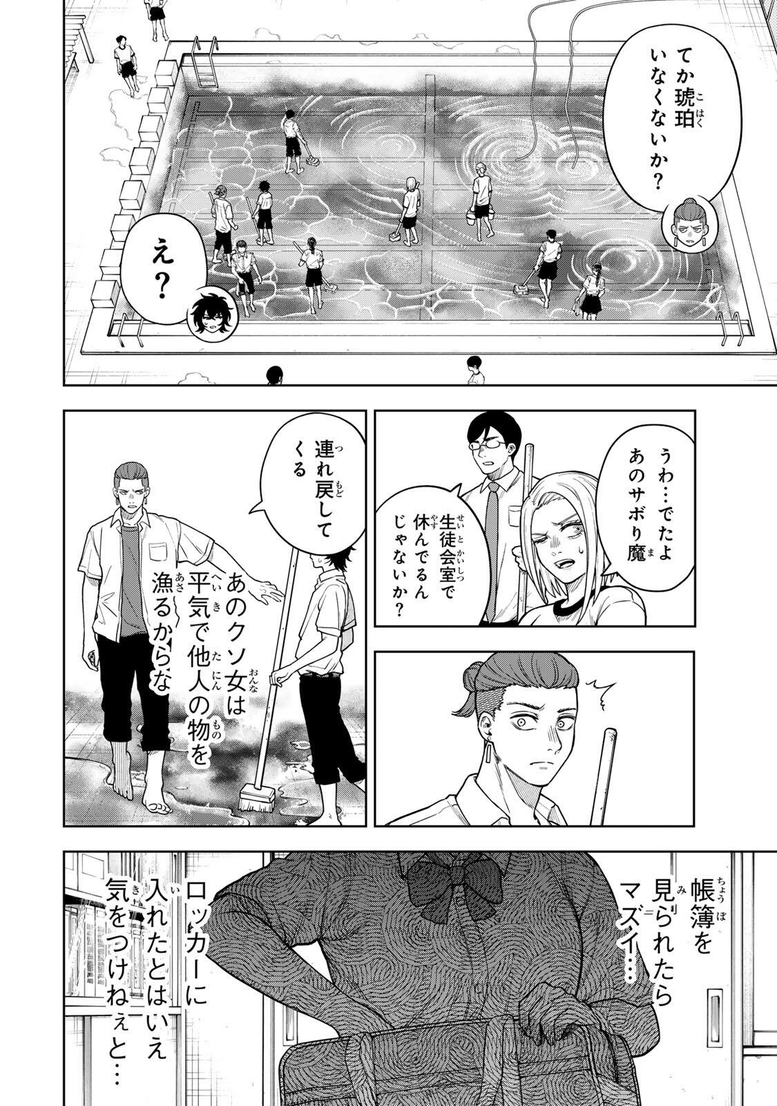 Soshite setsuna wa kurikaesu - Chapter 6 - Page 10
