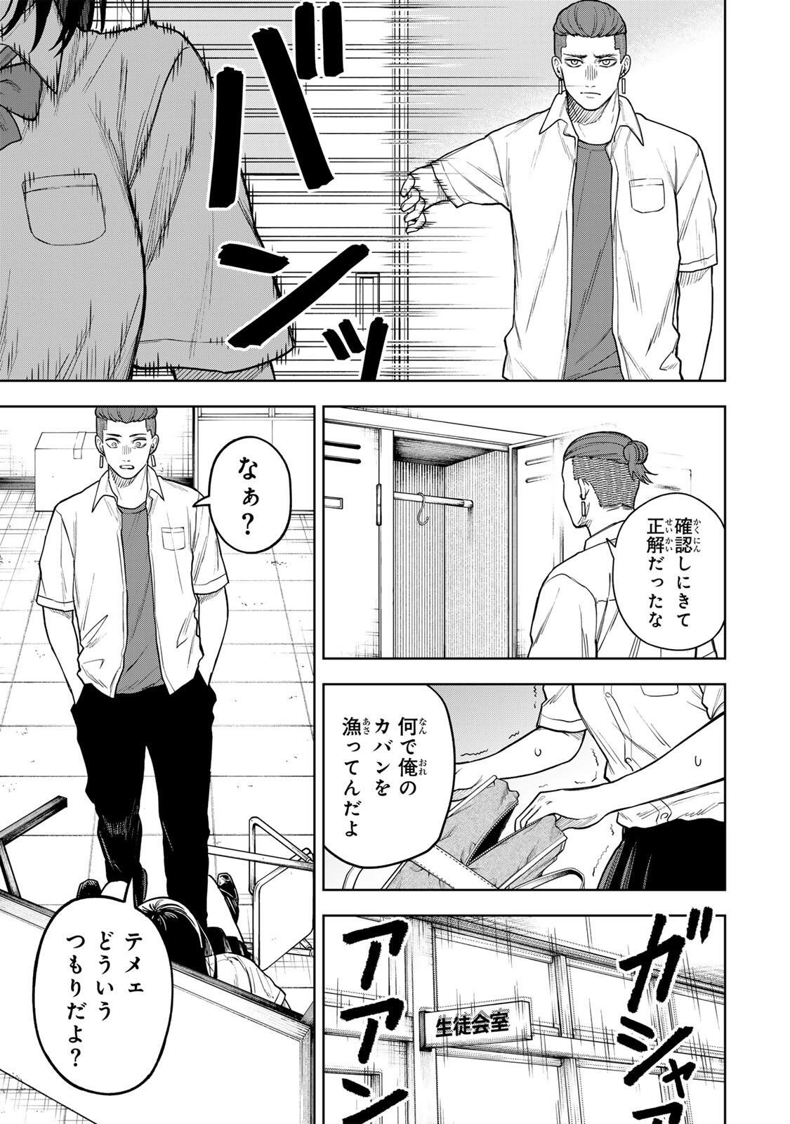 Soshite setsuna wa kurikaesu - Chapter 6 - Page 11