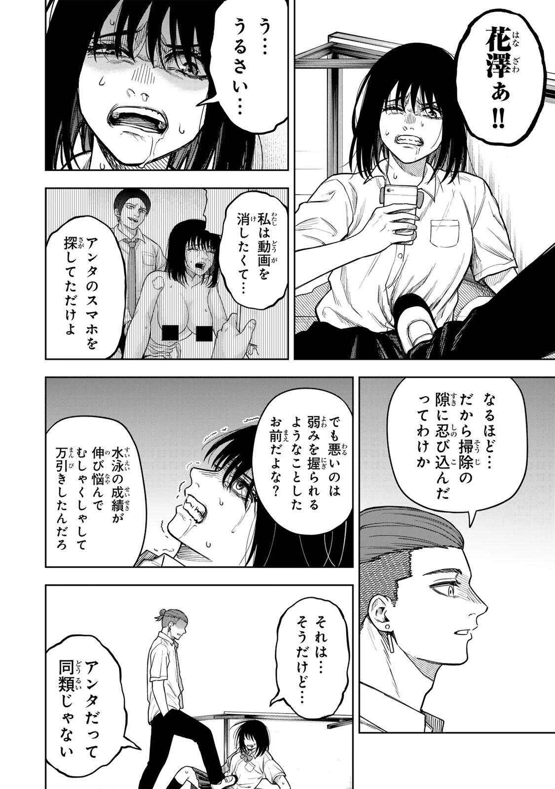 Soshite setsuna wa kurikaesu - Chapter 6 - Page 12