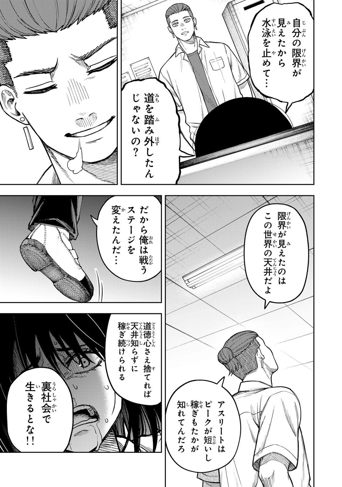 Soshite setsuna wa kurikaesu - Chapter 6 - Page 13