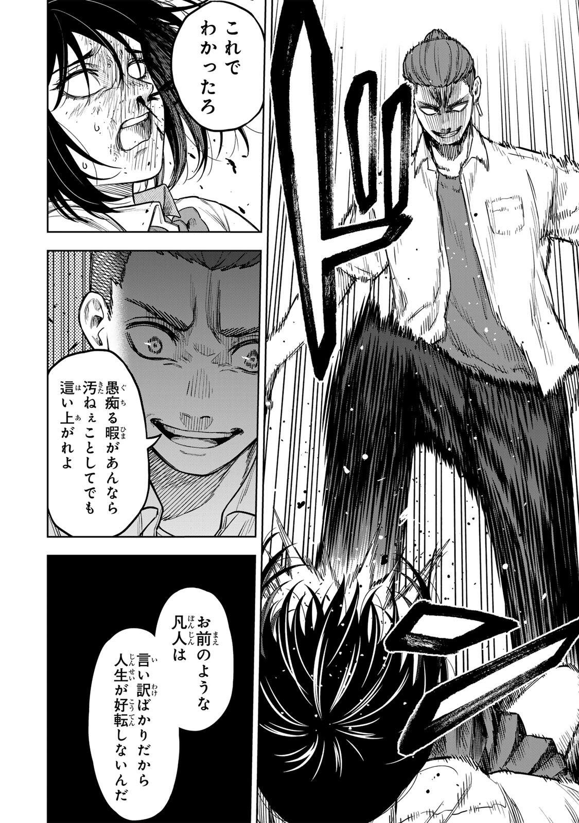 Soshite setsuna wa kurikaesu - Chapter 6 - Page 14