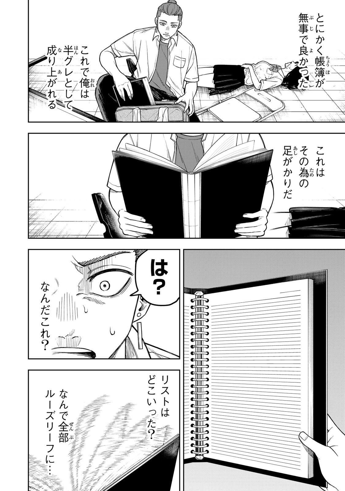 Soshite setsuna wa kurikaesu - Chapter 6 - Page 16