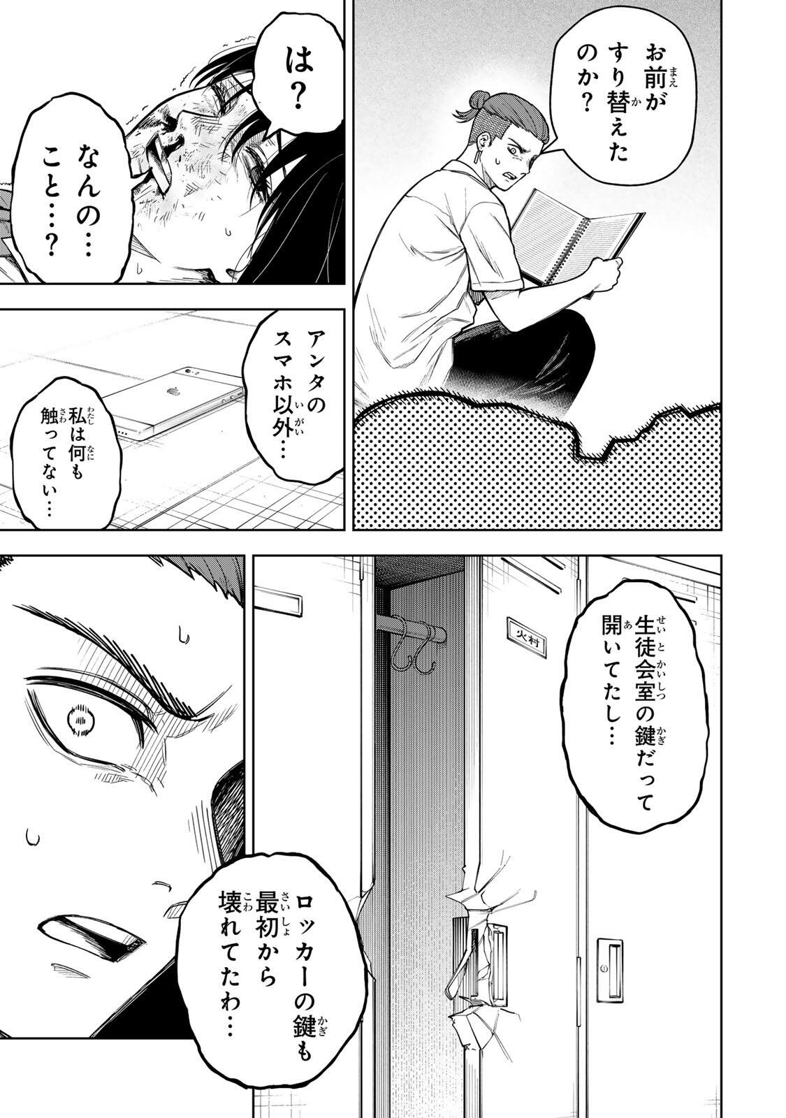 Soshite setsuna wa kurikaesu - Chapter 6 - Page 17