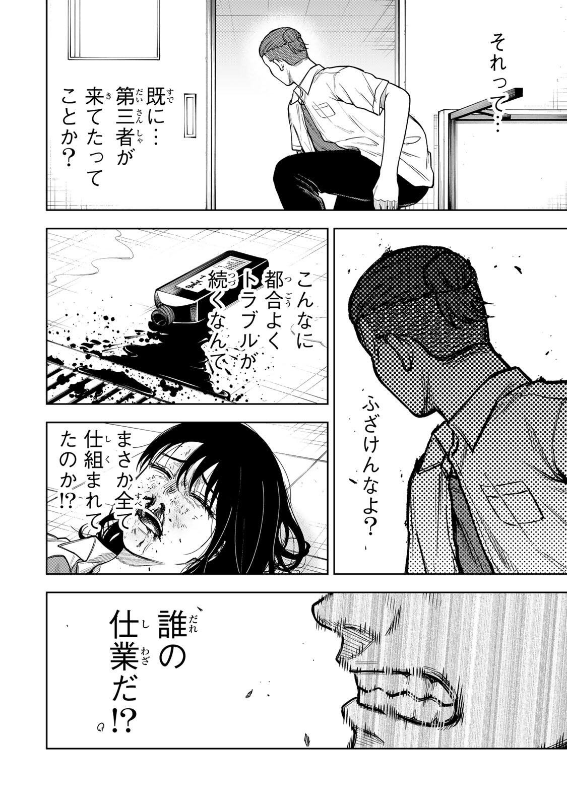 Soshite setsuna wa kurikaesu - Chapter 6 - Page 18