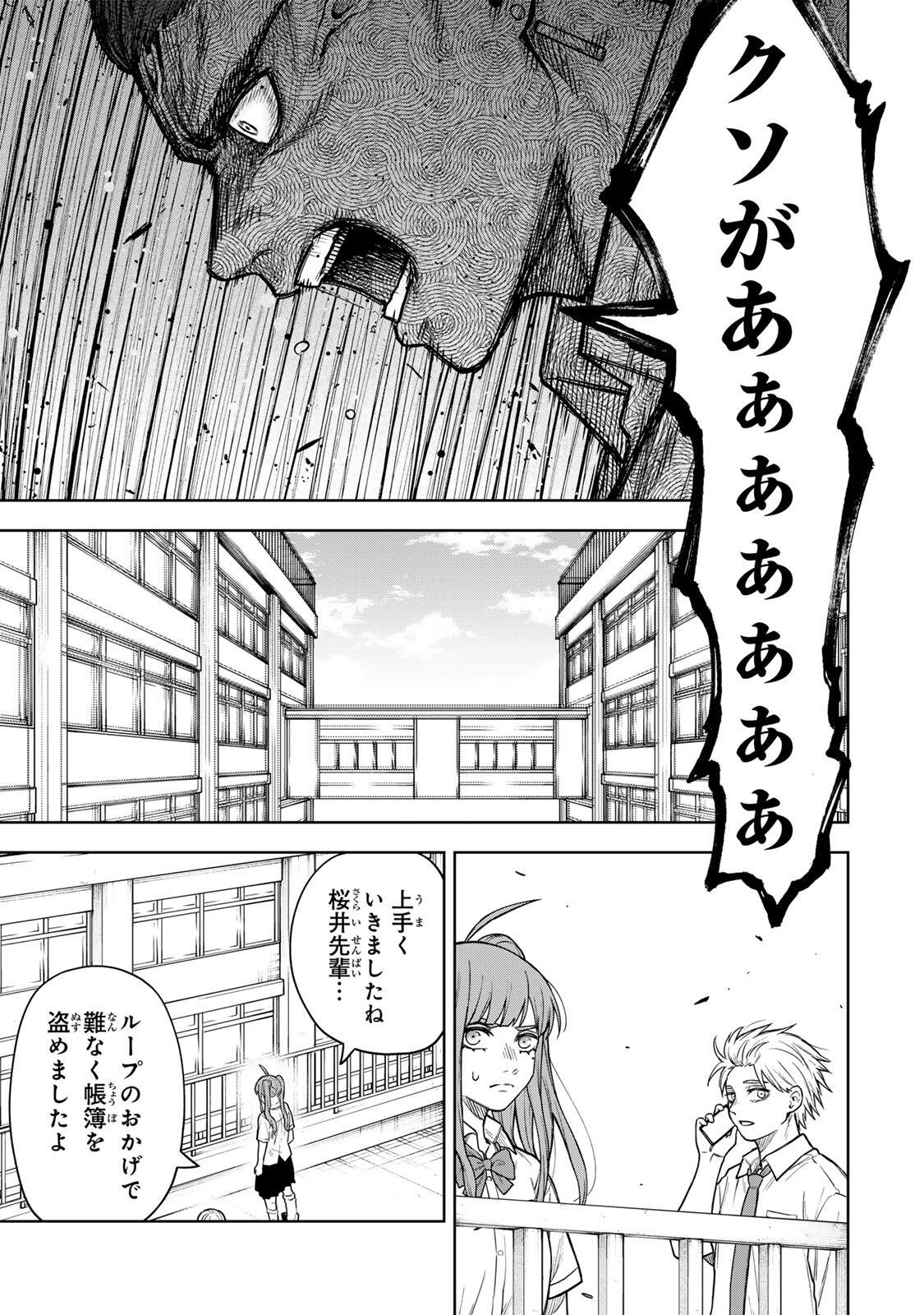 Soshite setsuna wa kurikaesu - Chapter 6 - Page 19