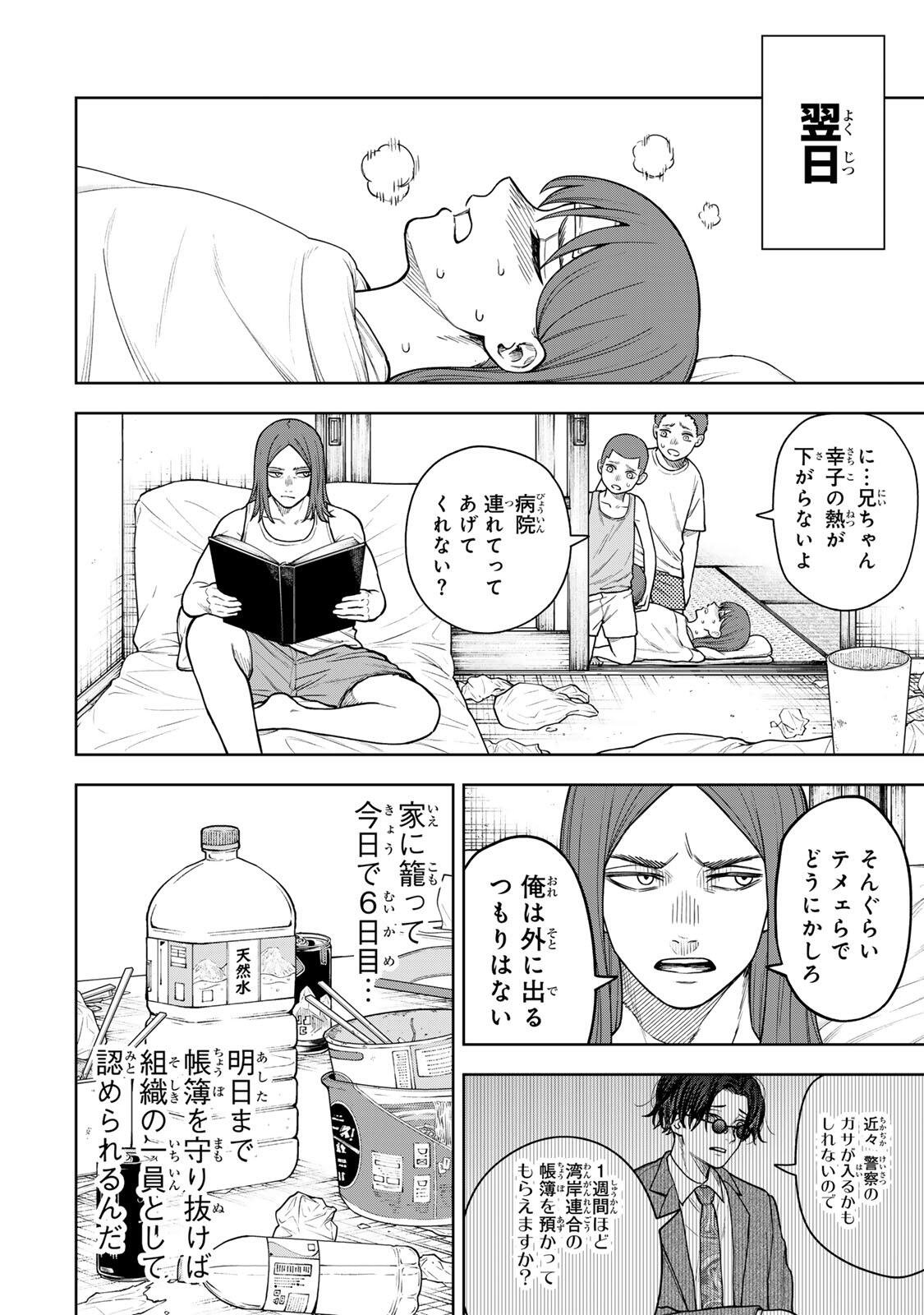 Soshite setsuna wa kurikaesu - Chapter 6 - Page 2