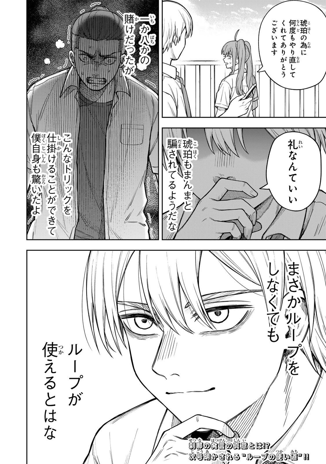 Soshite setsuna wa kurikaesu - Chapter 6 - Page 20