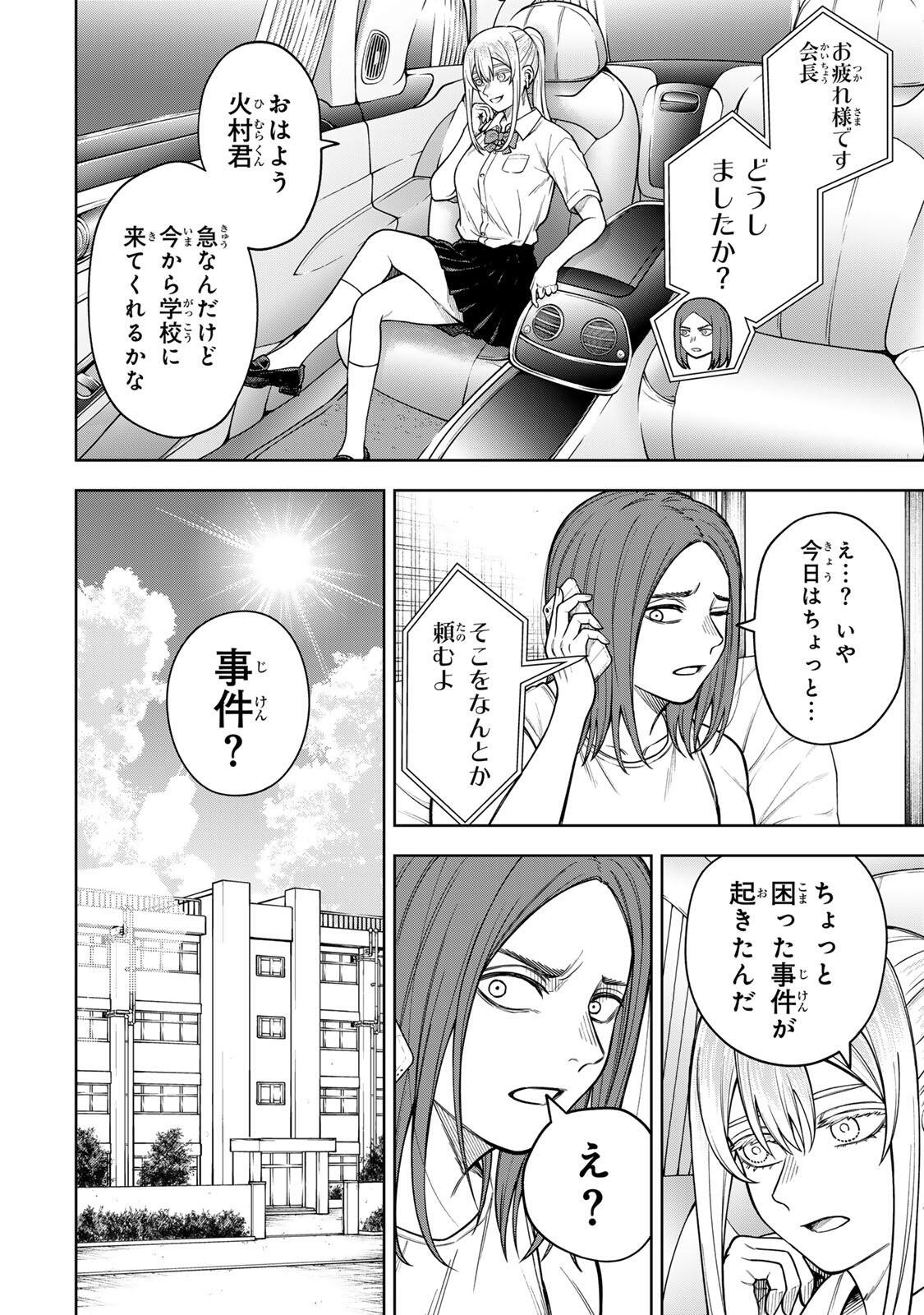 Soshite setsuna wa kurikaesu - Chapter 6 - Page 4