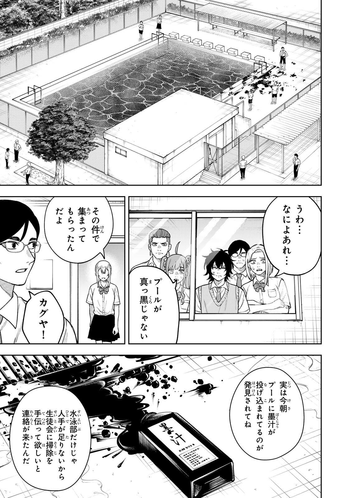 Soshite setsuna wa kurikaesu - Chapter 6 - Page 5