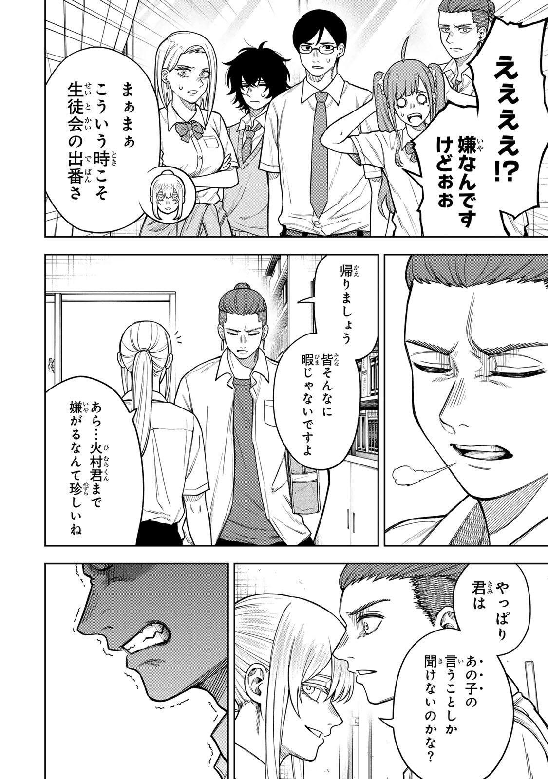 Soshite setsuna wa kurikaesu - Chapter 6 - Page 6