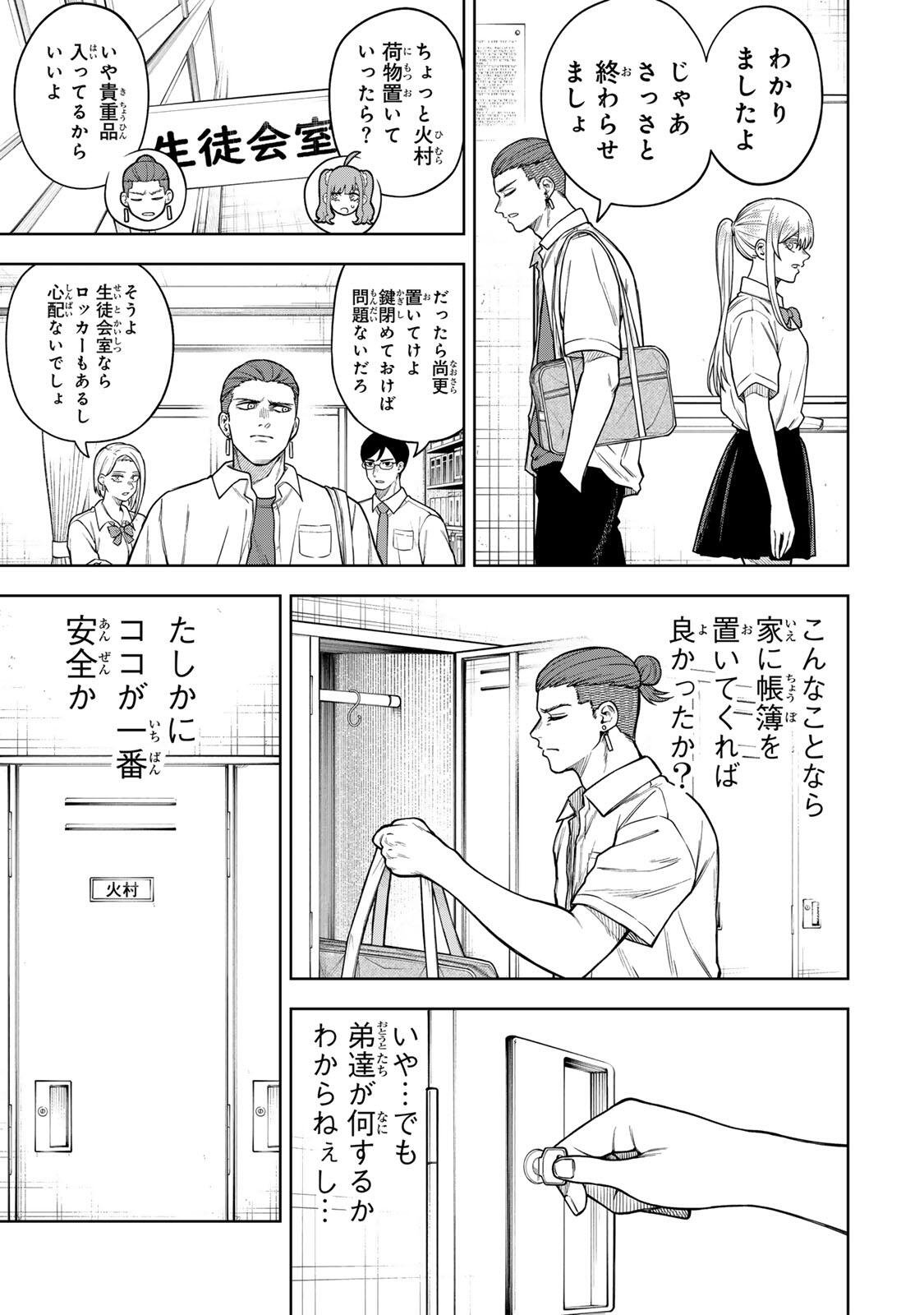 Soshite setsuna wa kurikaesu - Chapter 6 - Page 7