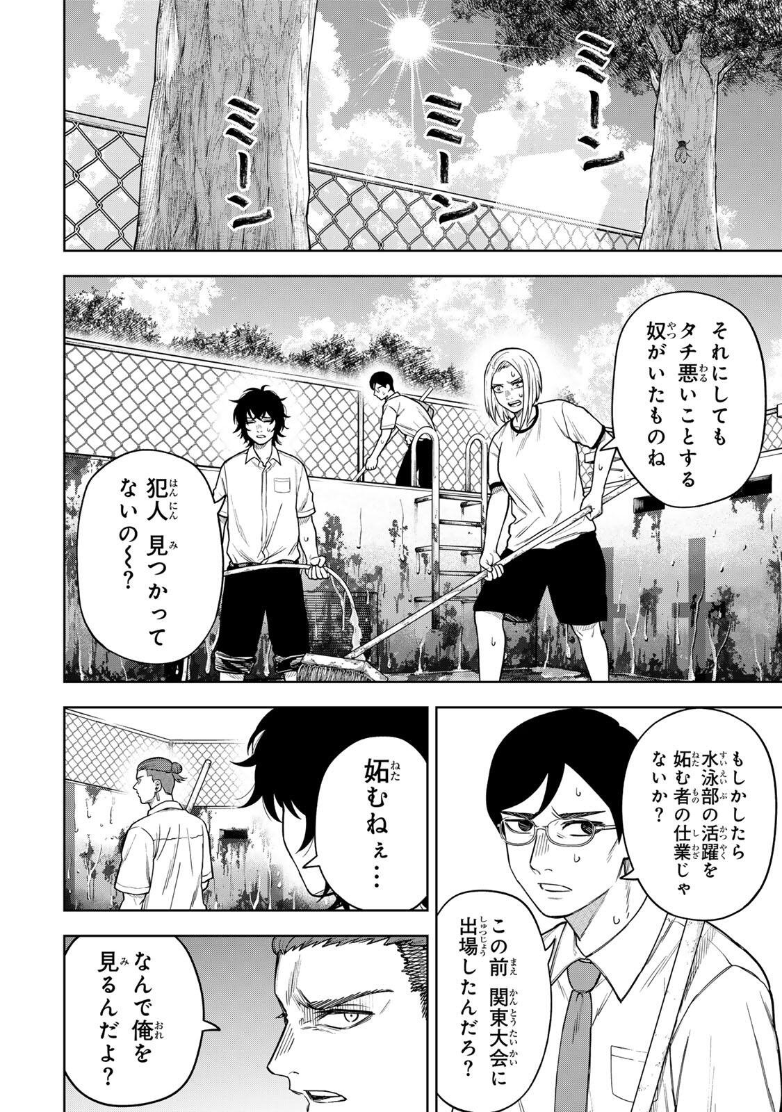 Soshite setsuna wa kurikaesu - Chapter 6 - Page 8