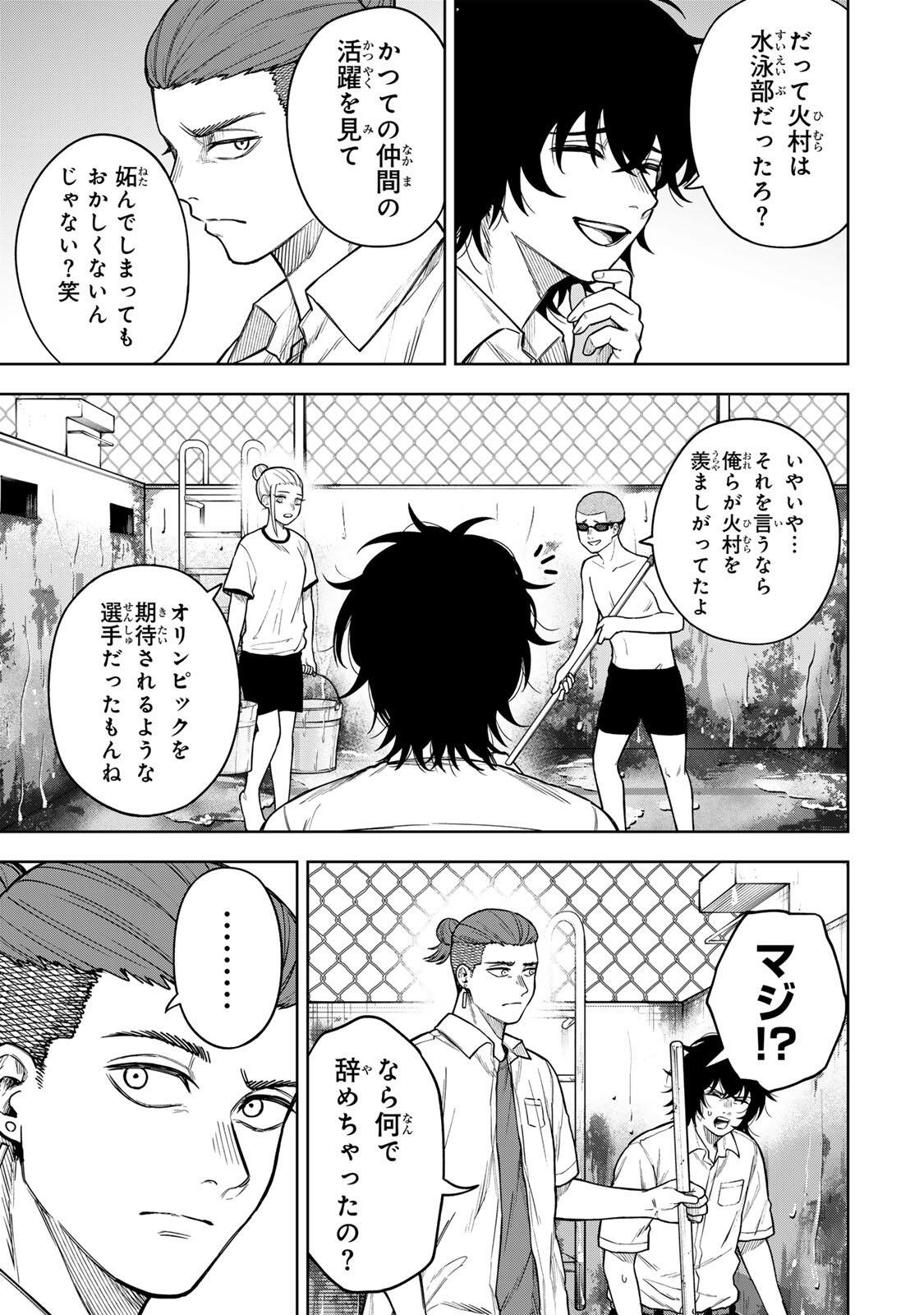Soshite setsuna wa kurikaesu - Chapter 6 - Page 9