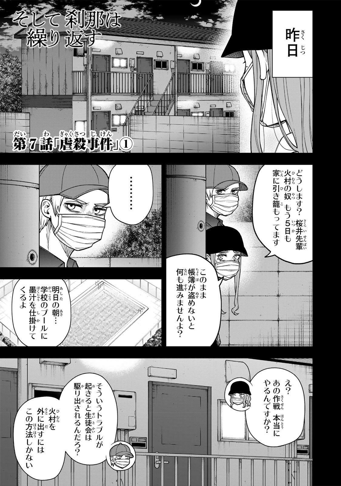 Soshite setsuna wa kurikaesu - Chapter 7 - Page 1