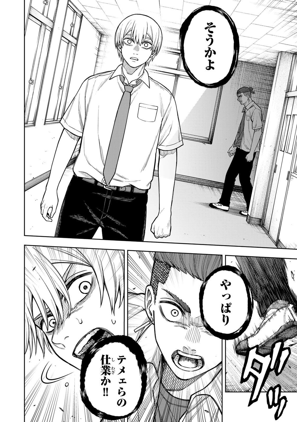 Soshite setsuna wa kurikaesu - Chapter 7 - Page 10