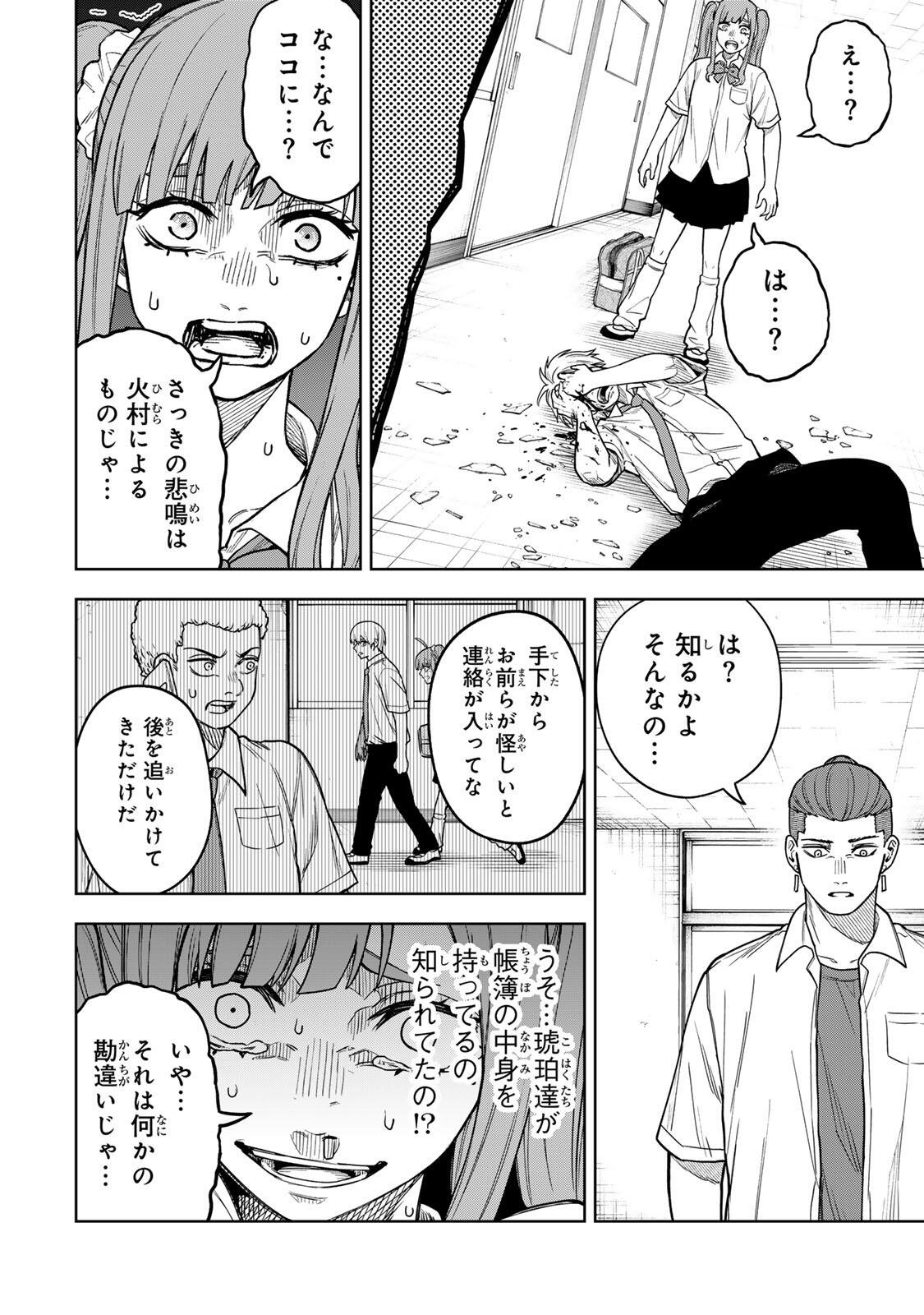 Soshite setsuna wa kurikaesu - Chapter 7 - Page 12