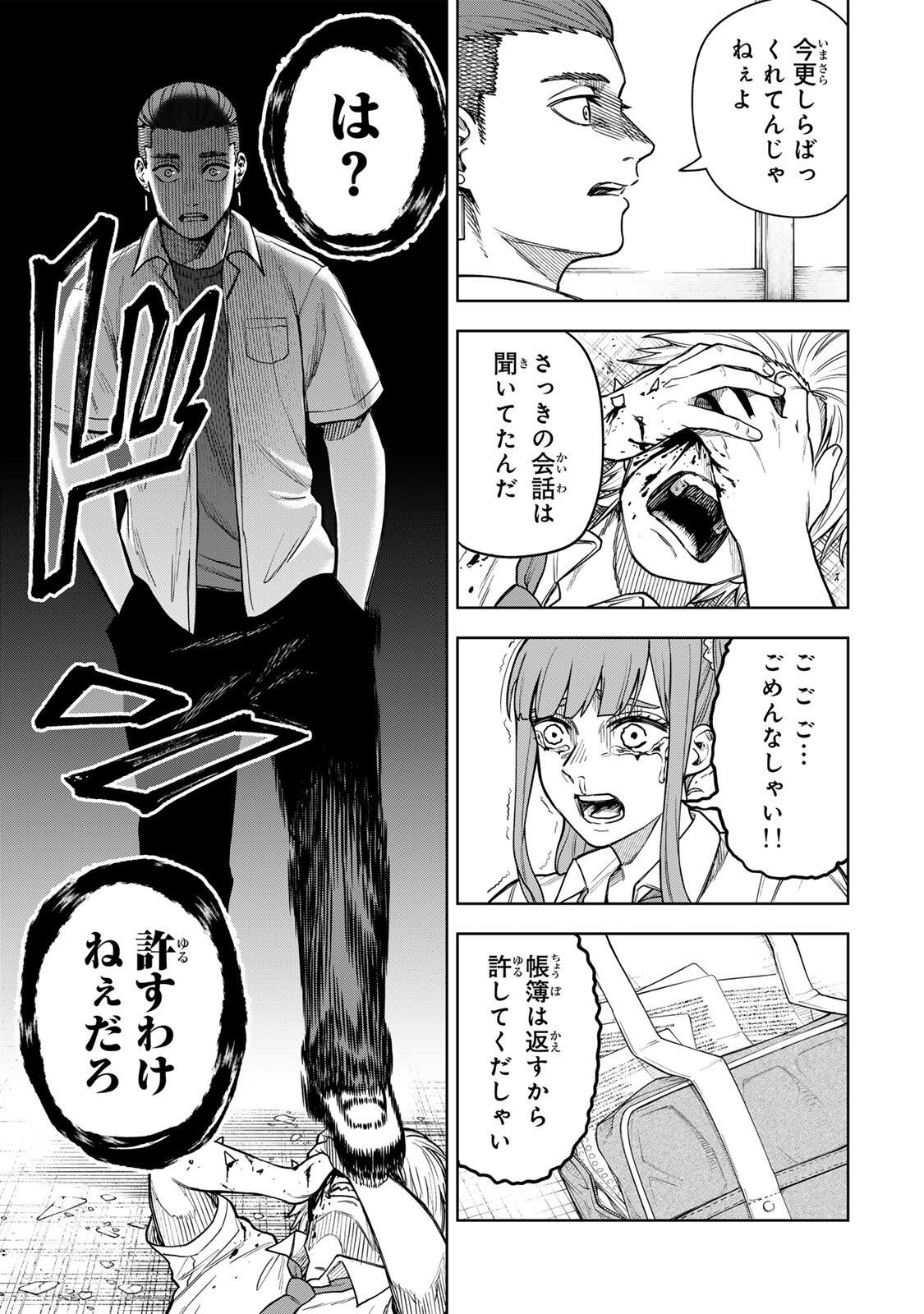 Soshite setsuna wa kurikaesu - Chapter 7 - Page 13