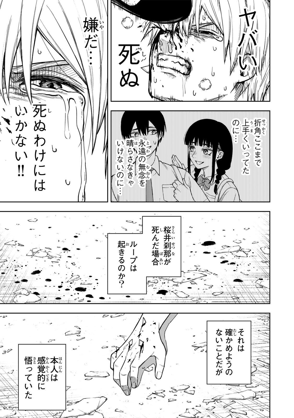 Soshite setsuna wa kurikaesu - Chapter 7 - Page 15
