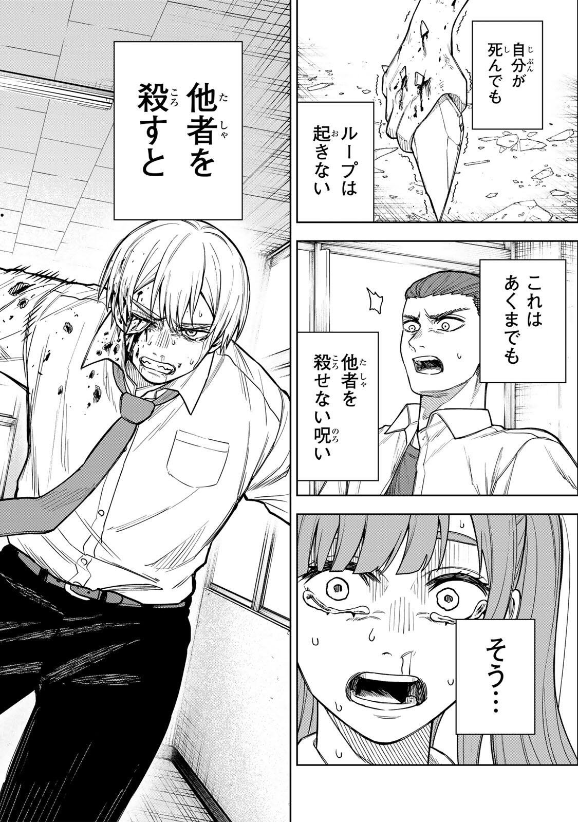 Soshite setsuna wa kurikaesu - Chapter 7 - Page 16