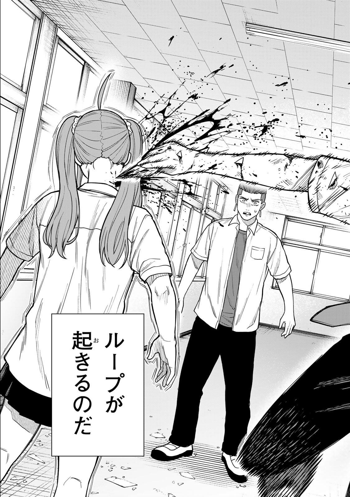 Soshite setsuna wa kurikaesu - Chapter 7 - Page 17