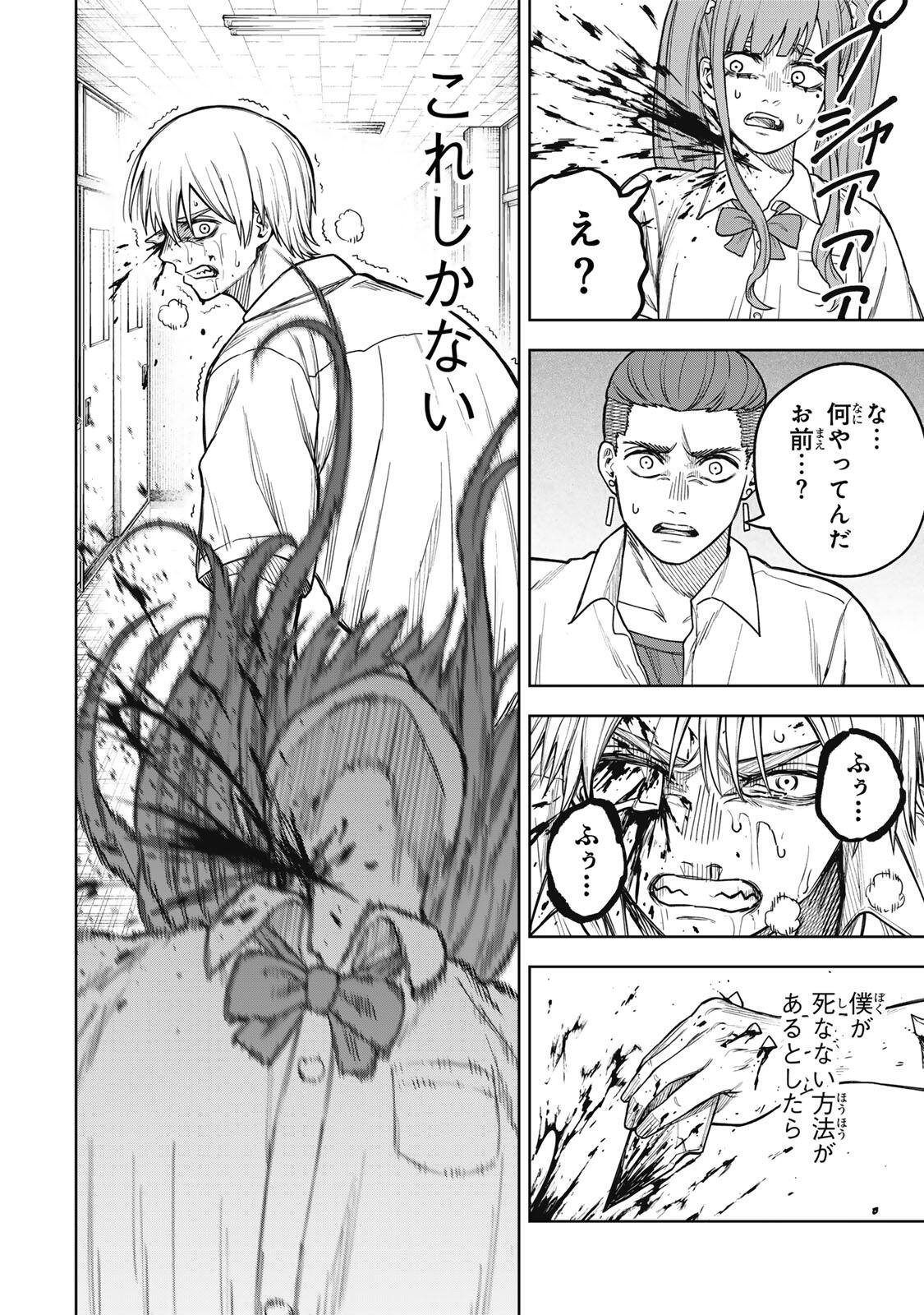 Soshite setsuna wa kurikaesu - Chapter 7 - Page 18