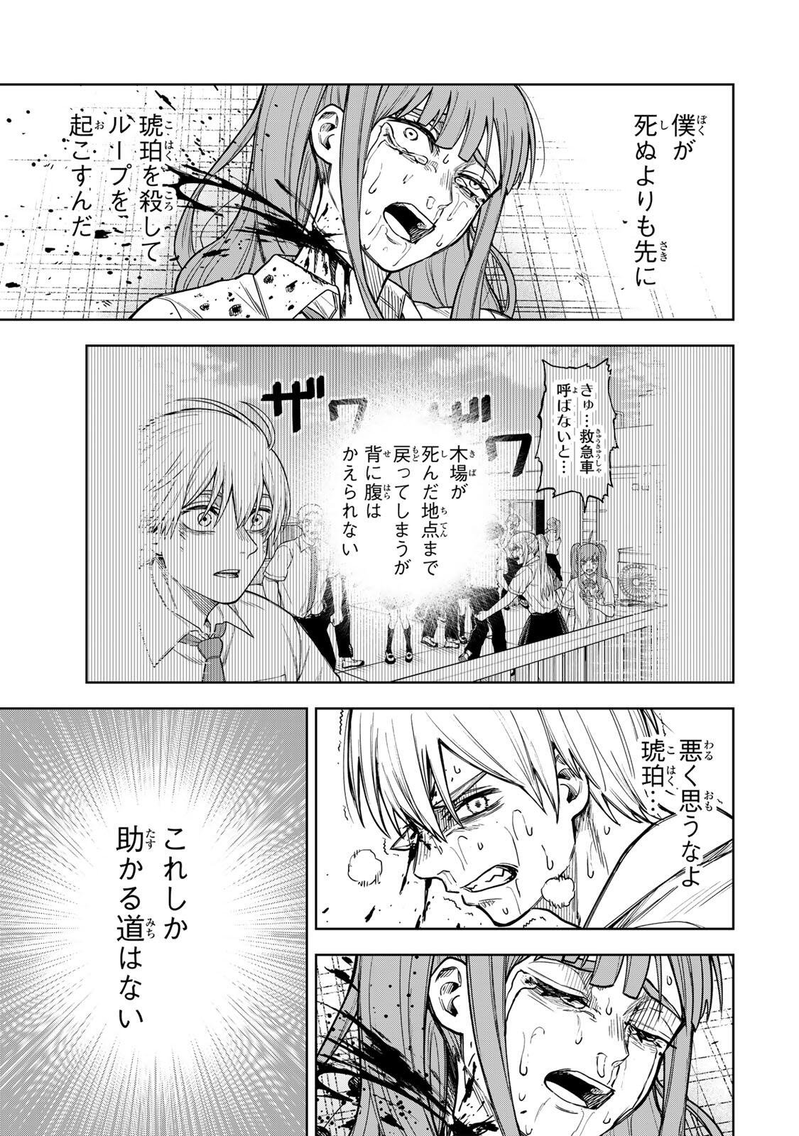 Soshite setsuna wa kurikaesu - Chapter 7 - Page 19