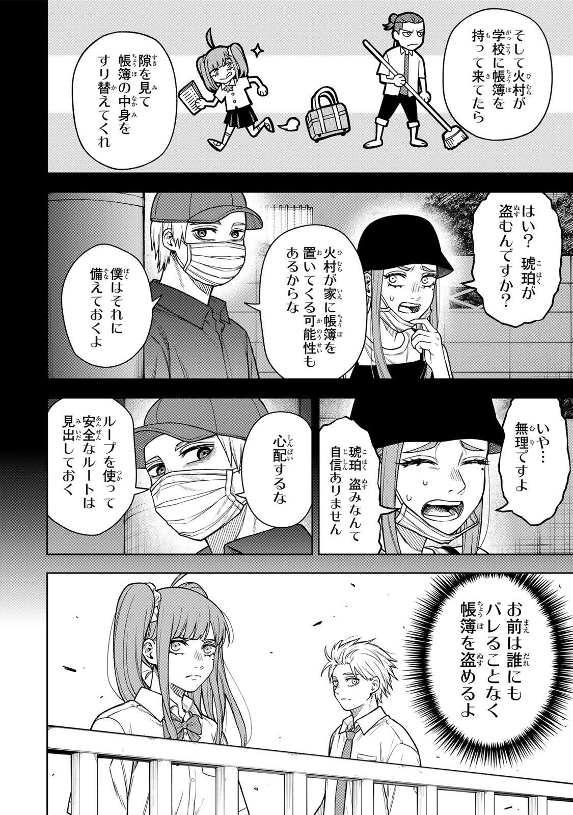 Soshite setsuna wa kurikaesu - Chapter 7 - Page 2
