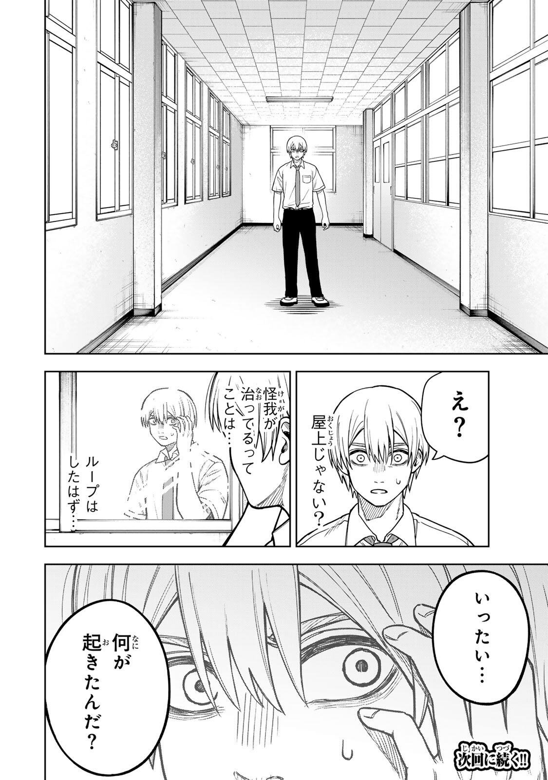 Soshite setsuna wa kurikaesu - Chapter 7 - Page 20